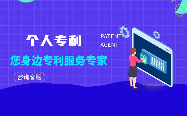 個(gè)人實(shí)用專利申請(qǐng)流程詳細(xì)步驟及費(fèi)用