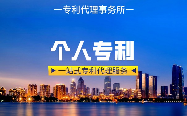 個(gè)人專利申請費(fèi)用及要求有哪些