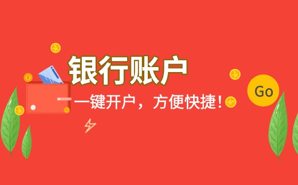 新公司注冊與經(jīng)營地址不符是否可以在銀行開戶