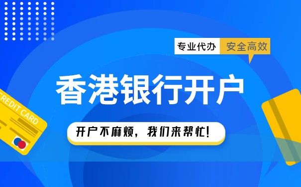 香港銀行月服務(wù)費(fèi)：一文解析