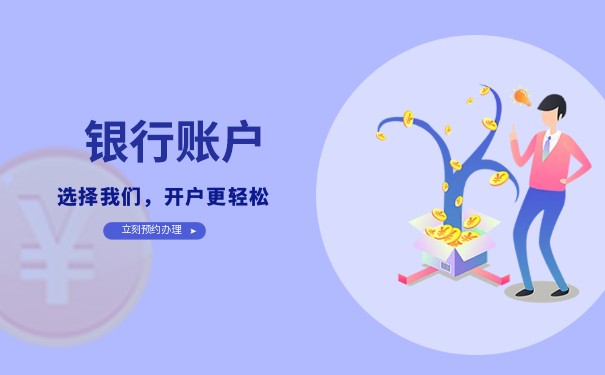 琿春銀行盧布寶開(kāi)戶(hù)流程