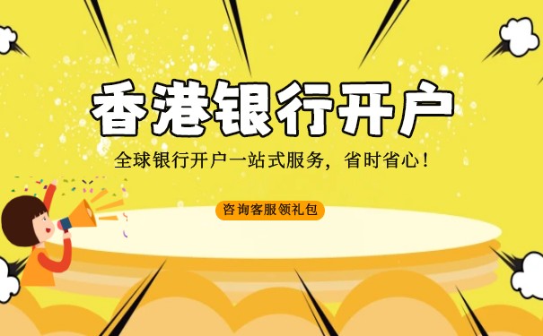 香港銀行賬戶凍結原因：了解這些常見情況，保護您的資金安全