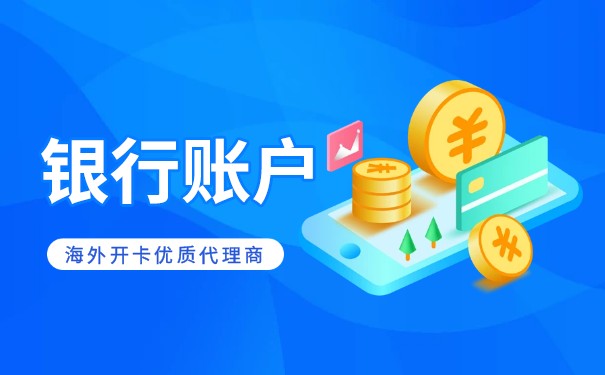 企業(yè)銀行開(kāi)戶(hù)如何快速實(shí)現(xiàn)大額轉(zhuǎn)賬功能？