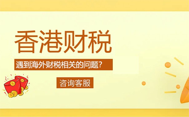 香港公司做帳報(bào)稅時(shí)間及需要準(zhǔn)備什么資料