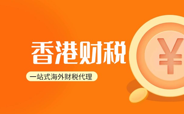 香港公司稅務(wù)審計(jì)全攻略——輕松合規(guī)，無憂商業(yè)運(yùn)營(yíng)
